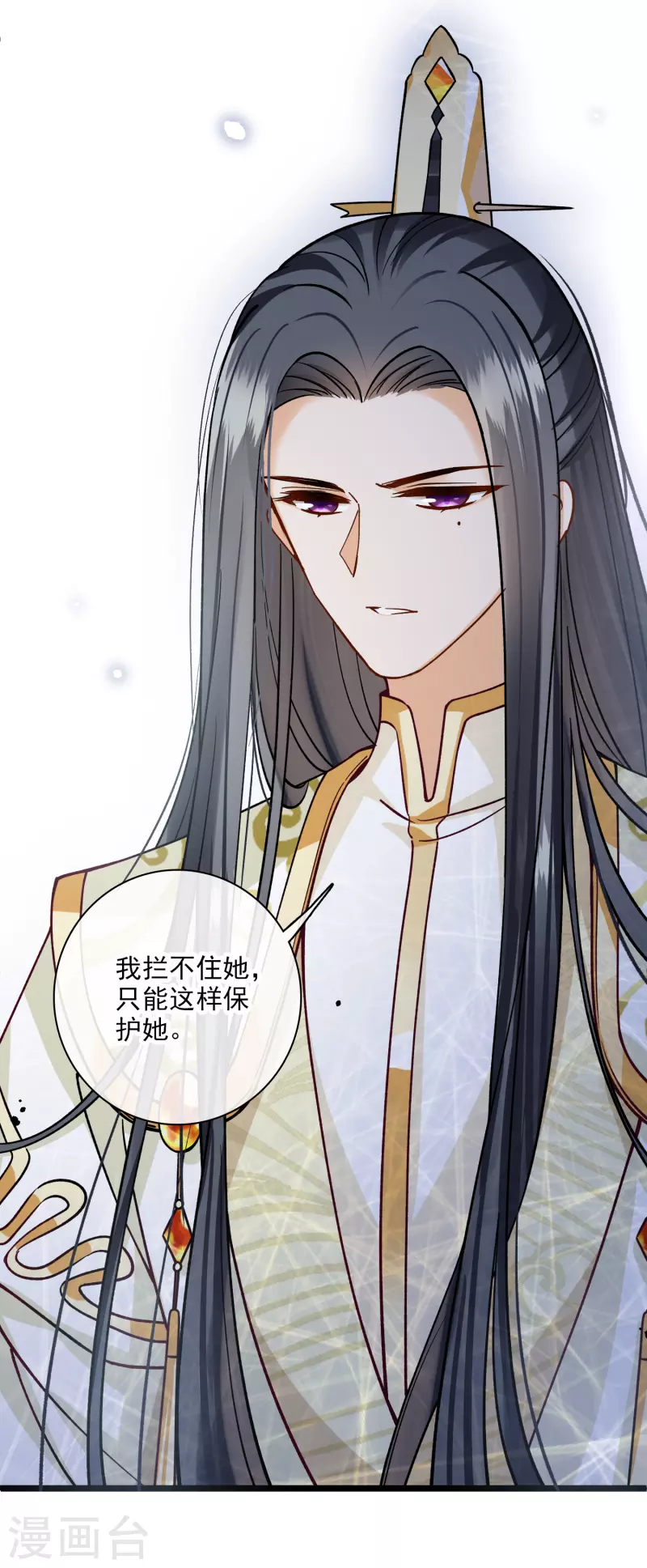 第77话 苏苏的不信任 第33页