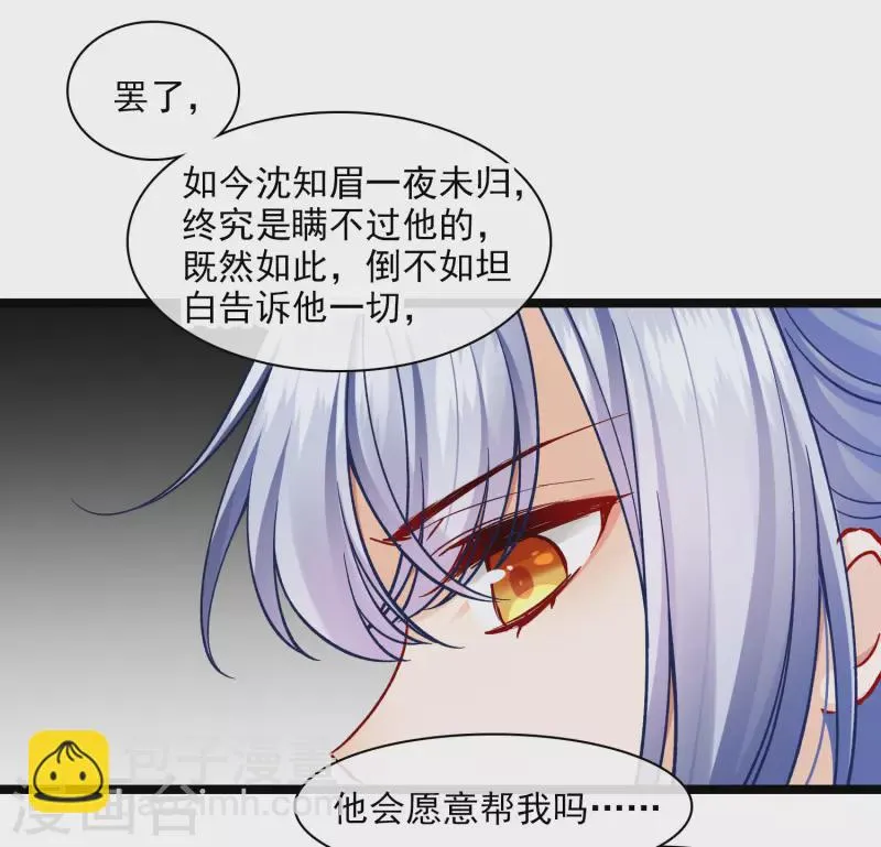 第76话 跟踪 第3页