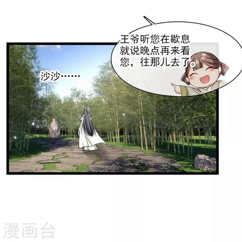 第76话 跟踪 第6页
