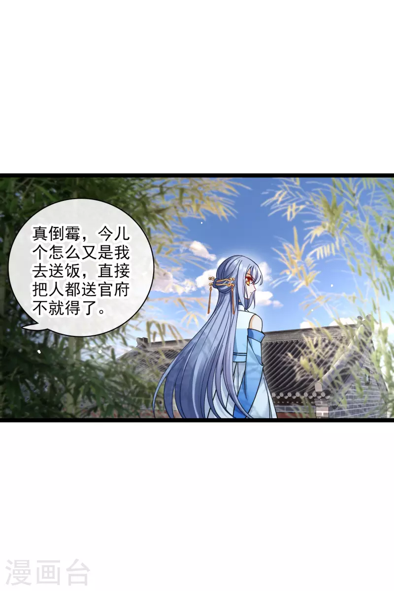 第76话 跟踪 第14页