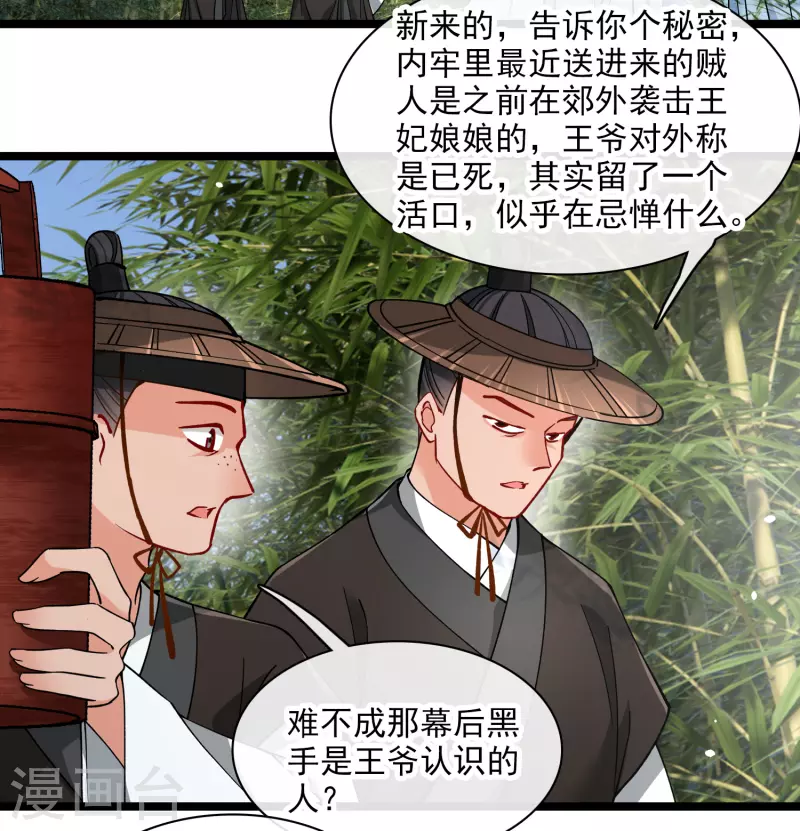 第76话 跟踪 第16页