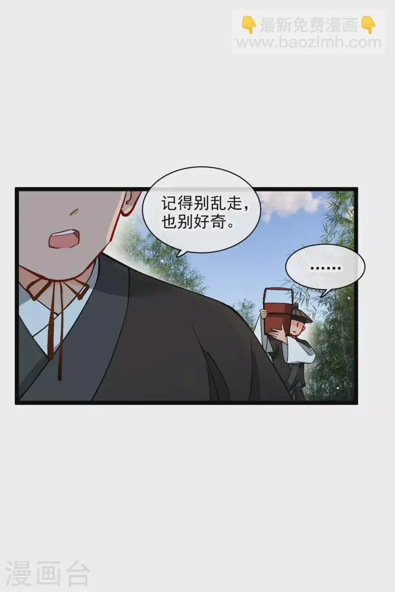 第76话 跟踪 第18页