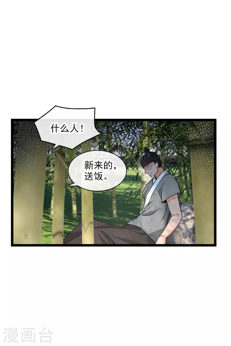 第76话 跟踪 第22页