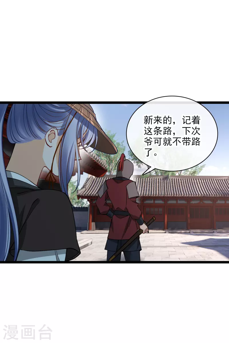 第76话 跟踪 第23页