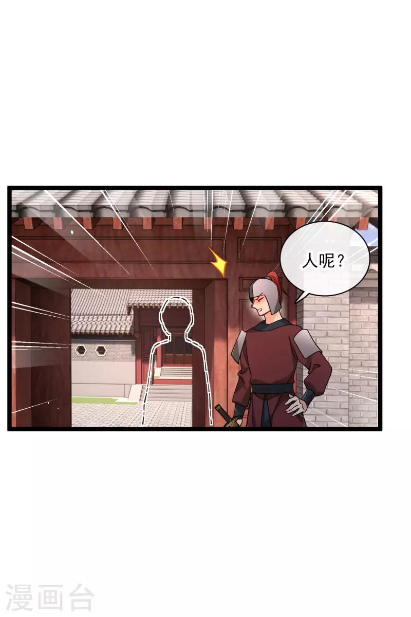 第76话 跟踪 第26页