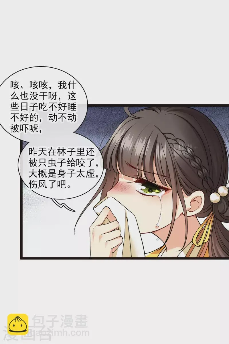 第75话 你，你住手！ 第5页