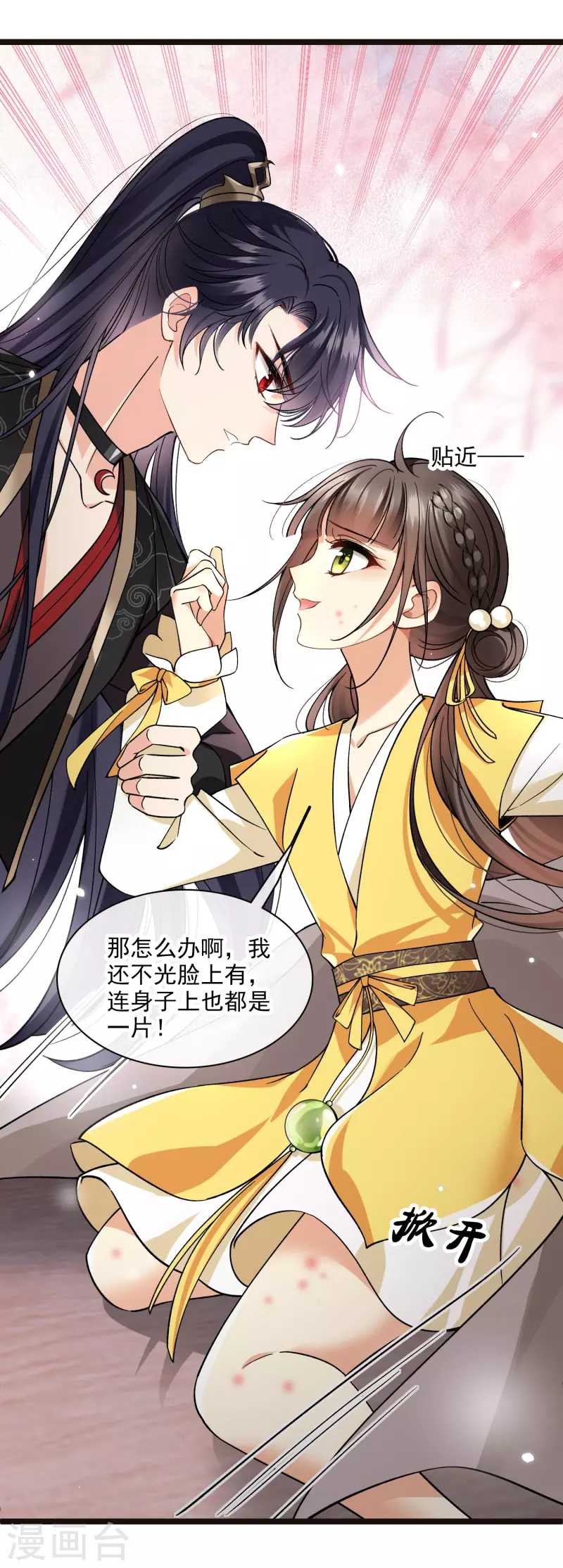 第75话 你，你住手！ 第13页