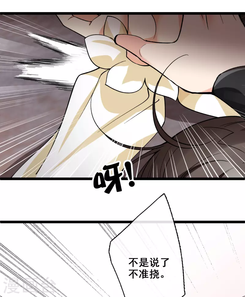 第75话 你，你住手！ 第27页