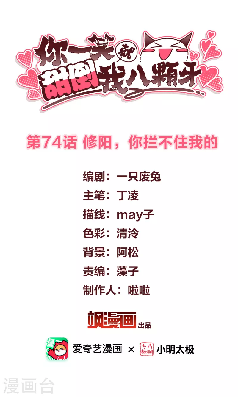第74话 修阳，你拦不住我的 第2页