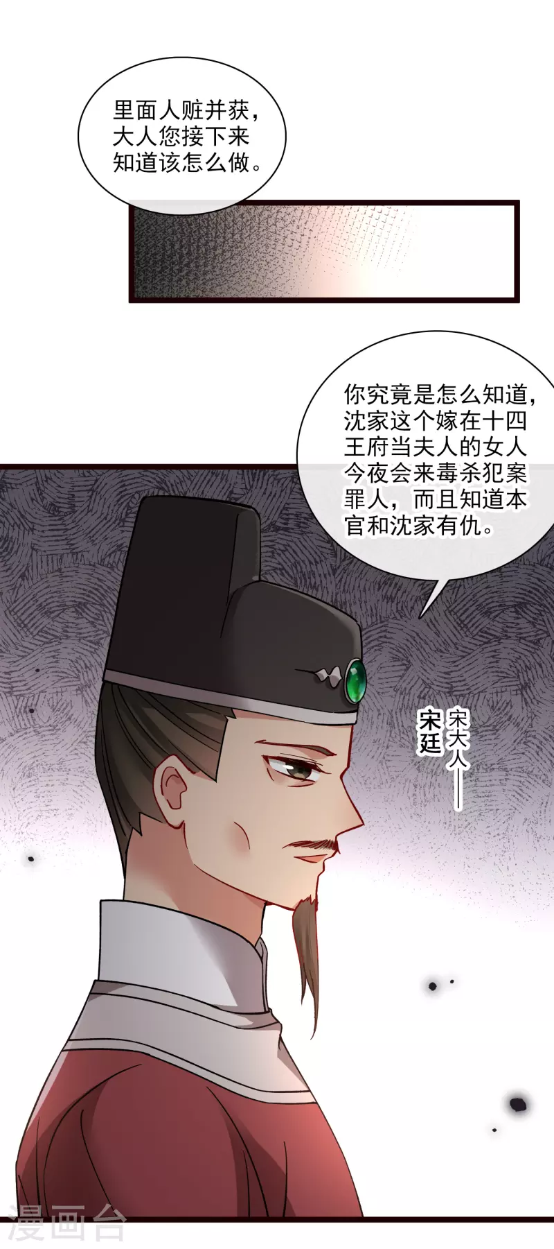 第74话 修阳，你拦不住我的 第3页