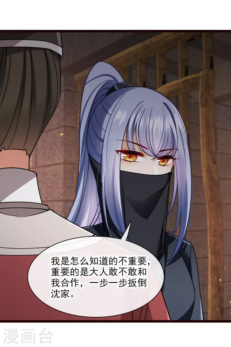 第74话 修阳，你拦不住我的 第4页