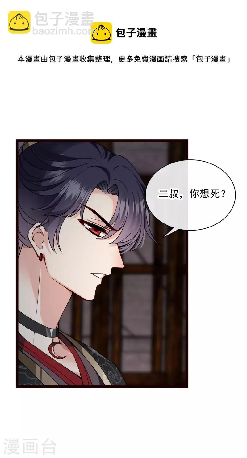 第74话 修阳，你拦不住我的 第13页