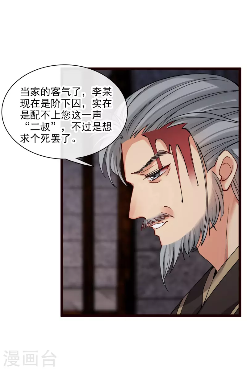 第74话 修阳，你拦不住我的 第14页