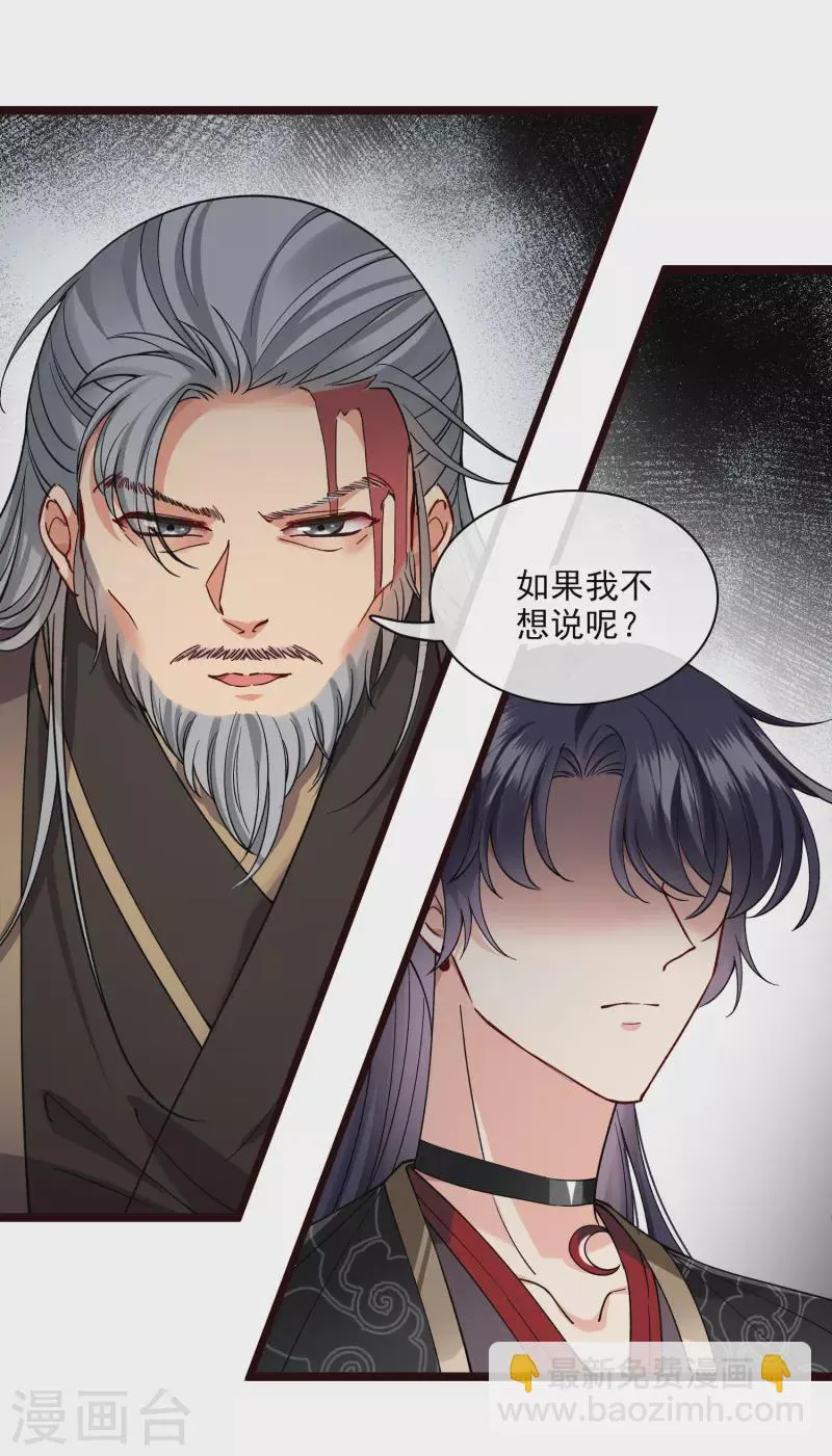 第74话 修阳，你拦不住我的 第16页