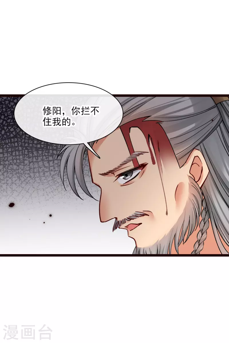 第74话 修阳，你拦不住我的 第19页