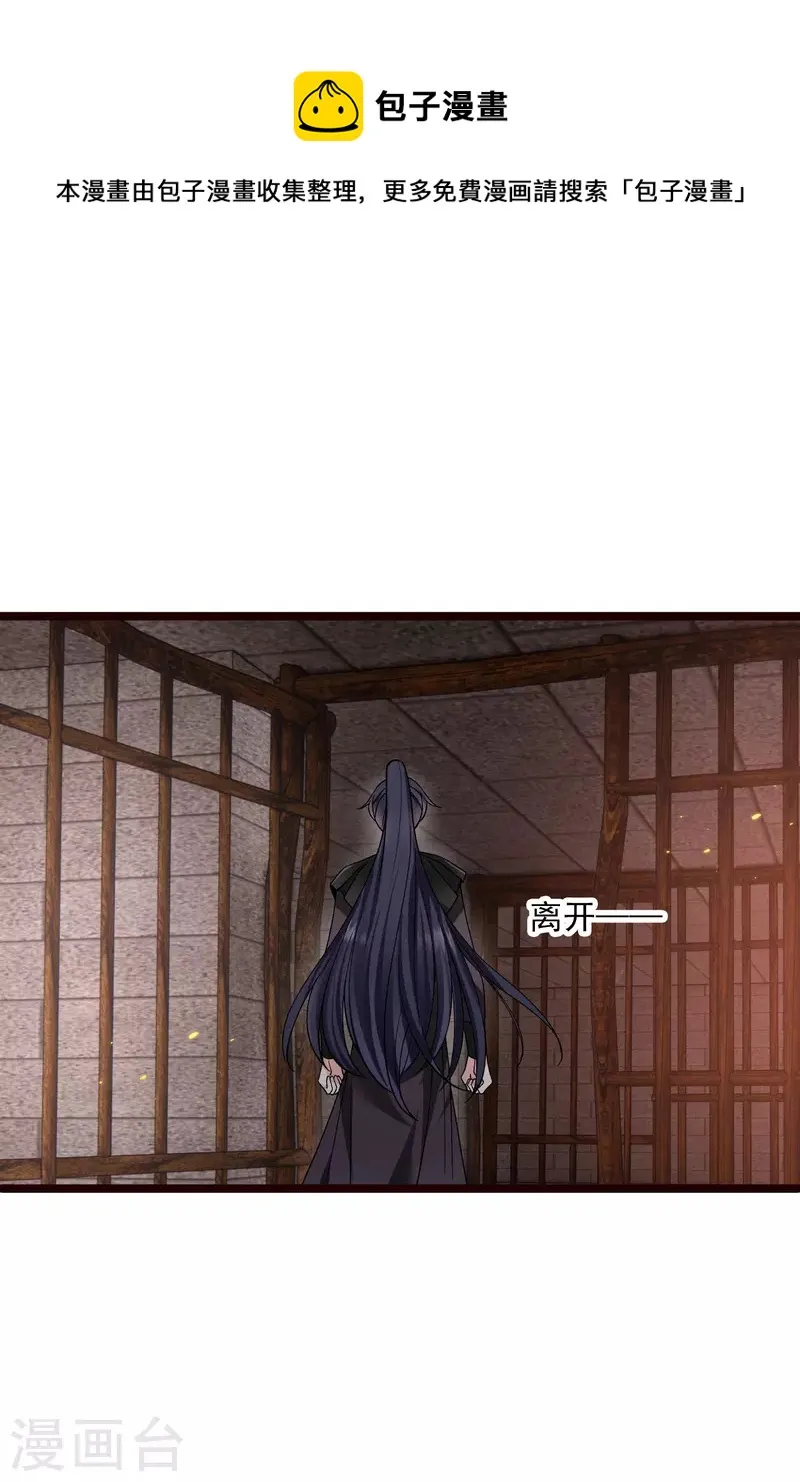 第74话 修阳，你拦不住我的 第21页