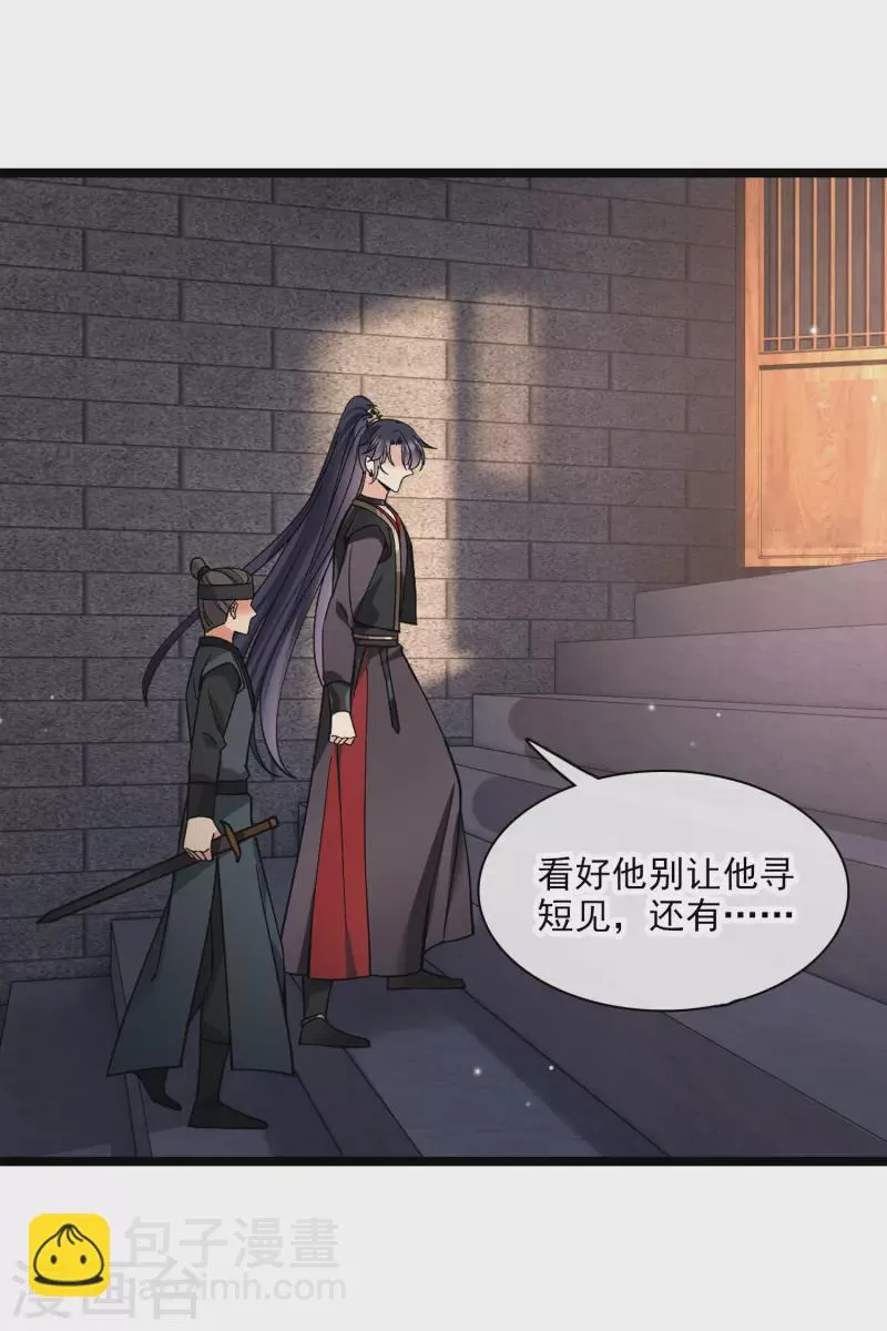 第74话 修阳，你拦不住我的 第23页