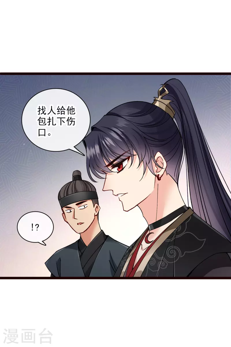 第74话 修阳，你拦不住我的 第24页