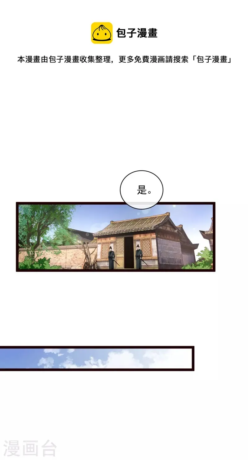 第74话 修阳，你拦不住我的 第25页