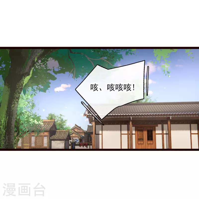 第74话 修阳，你拦不住我的 第26页