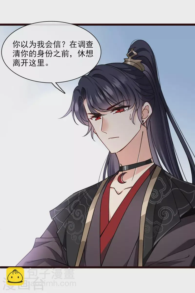 第74话 修阳，你拦不住我的 第30页