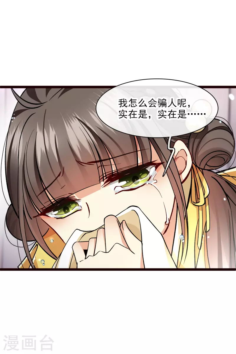第74话 修阳，你拦不住我的 第31页