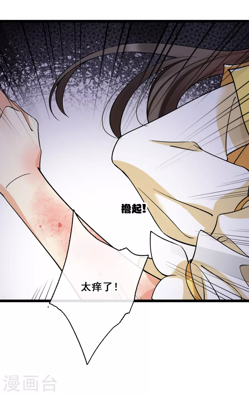 第74话 修阳，你拦不住我的 第32页