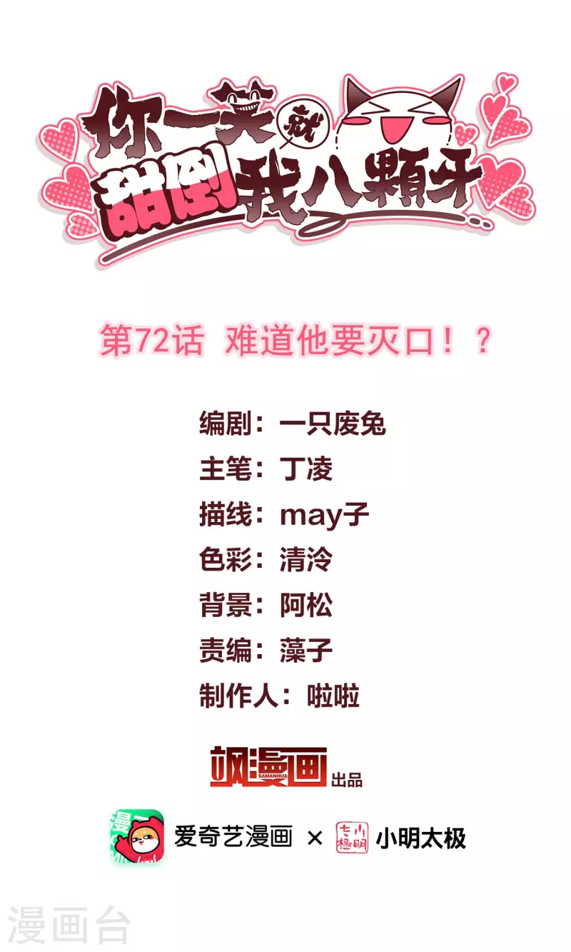 第72话 难道他要灭口！？ 第2页