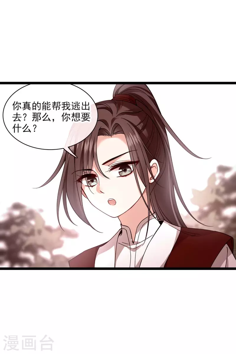 第72话 难道他要灭口！？ 第14页