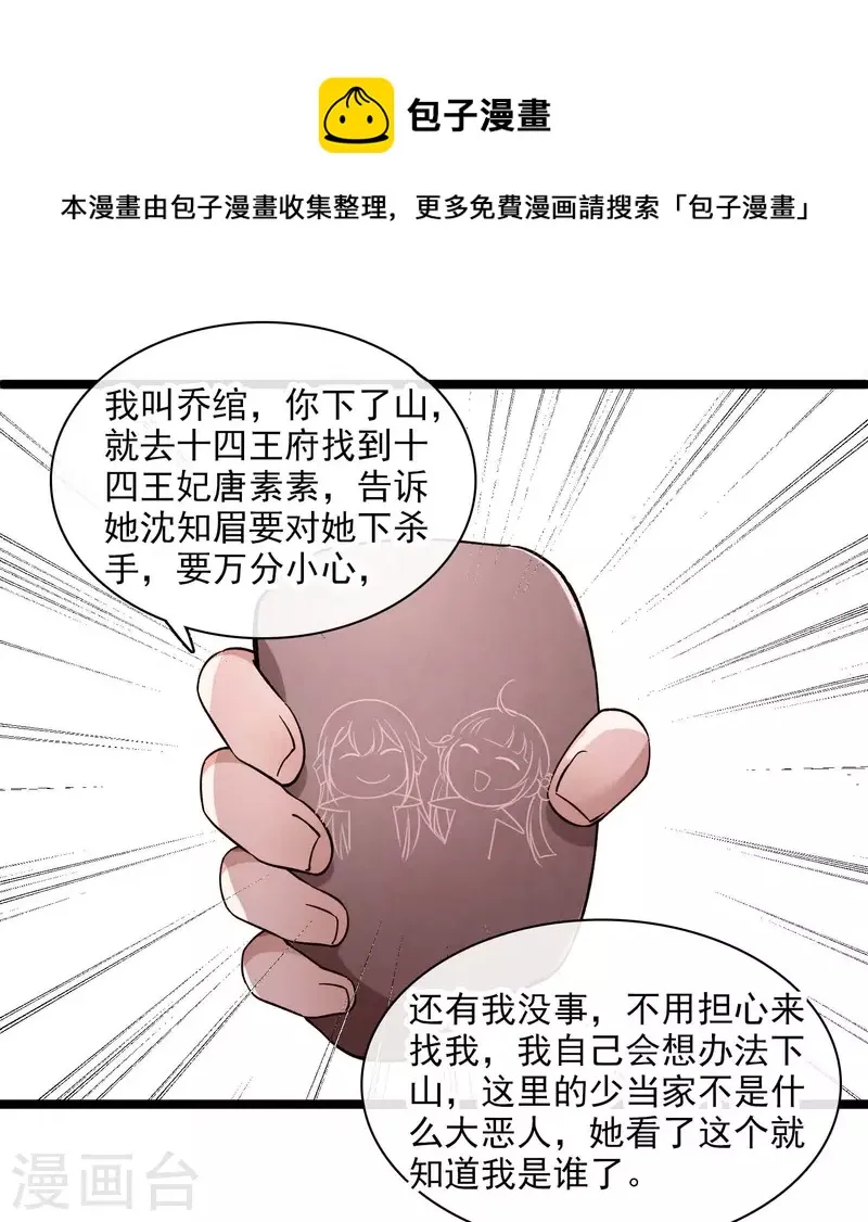 第72话 难道他要灭口！？ 第17页
