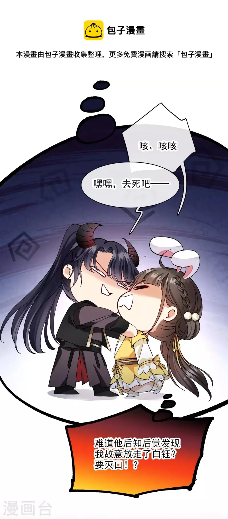 第72话 难道他要灭口！？ 第25页