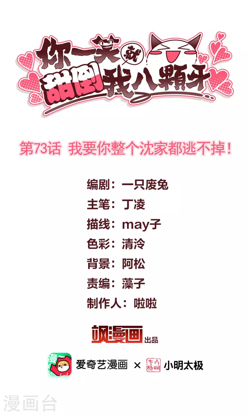 第73话 我要你整个沈家都逃不掉！ 第2页