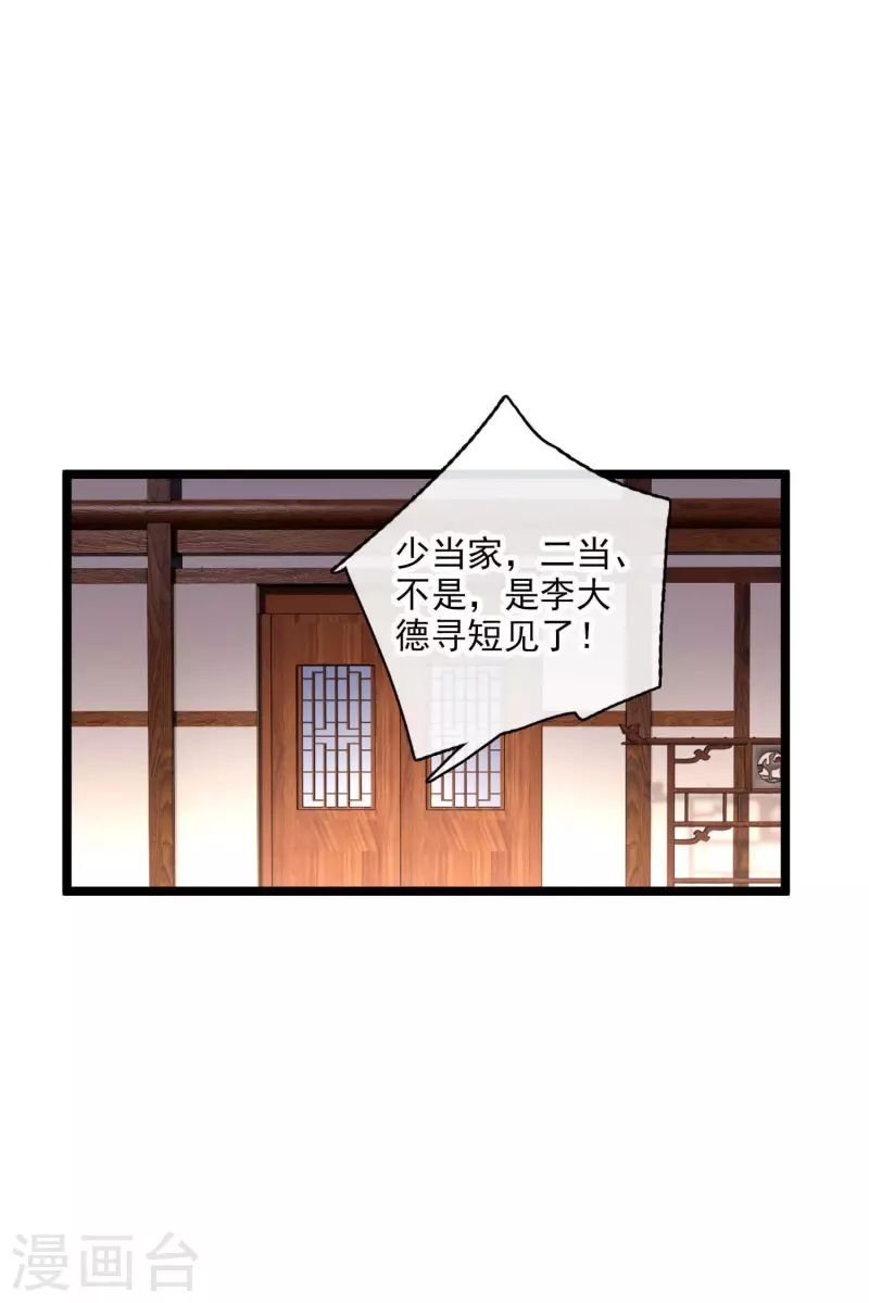 第73话 我要你整个沈家都逃不掉！ 第7页