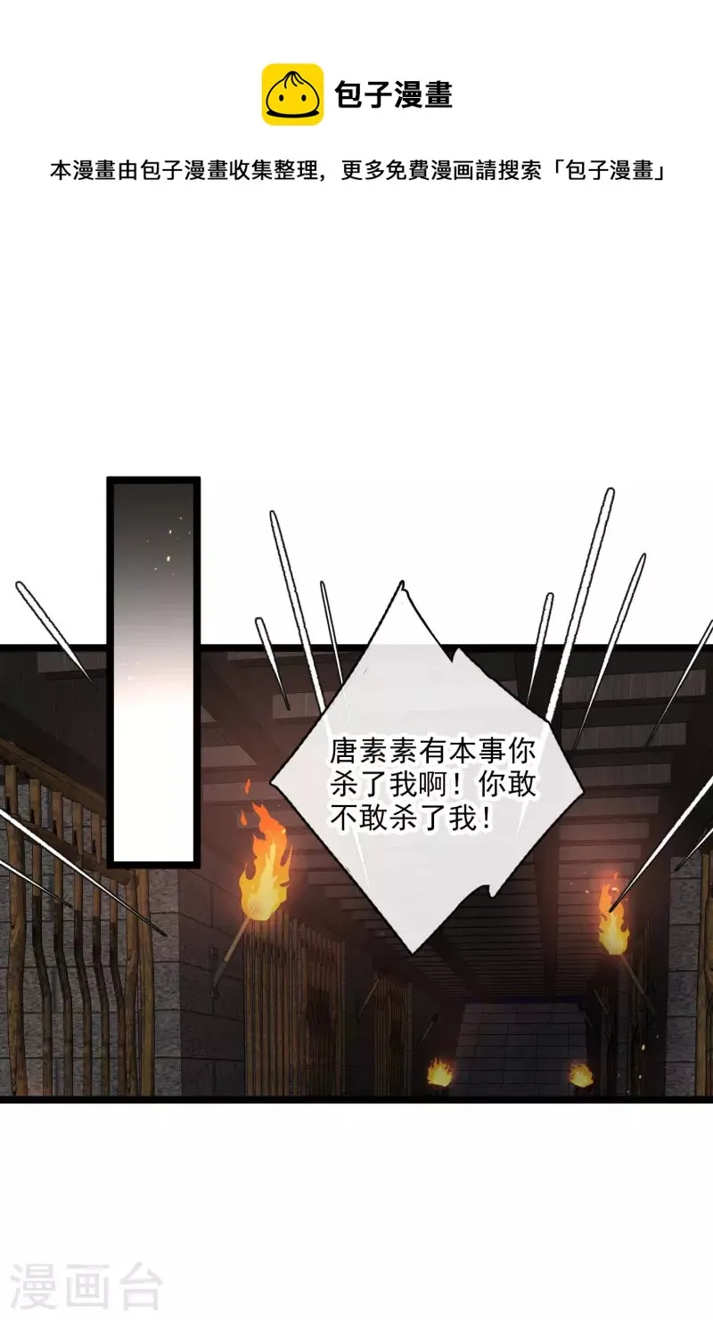 第73话 我要你整个沈家都逃不掉！ 第17页