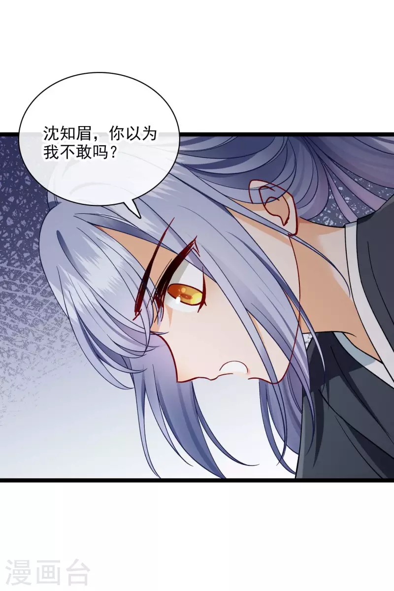 第73话 我要你整个沈家都逃不掉！ 第20页