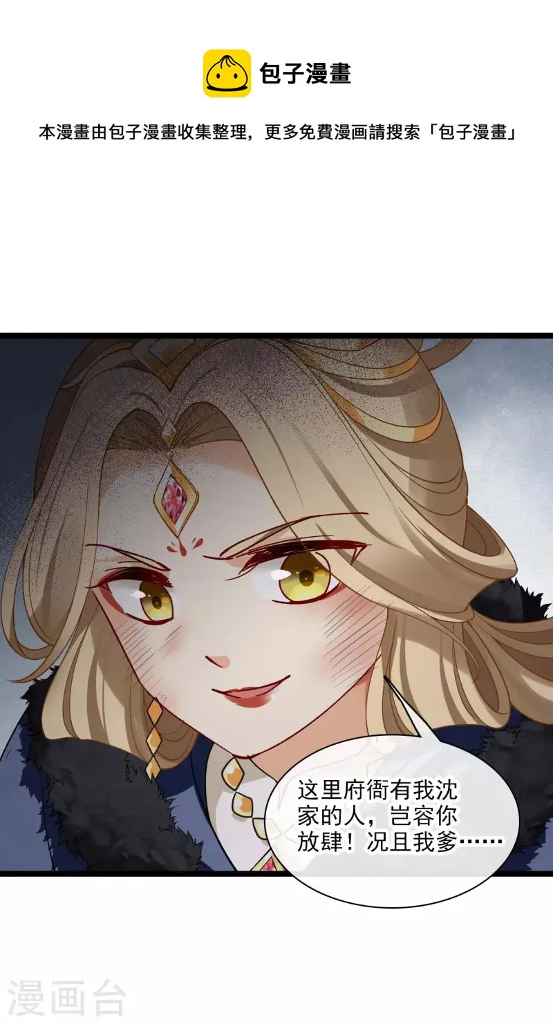 第73话 我要你整个沈家都逃不掉！ 第21页