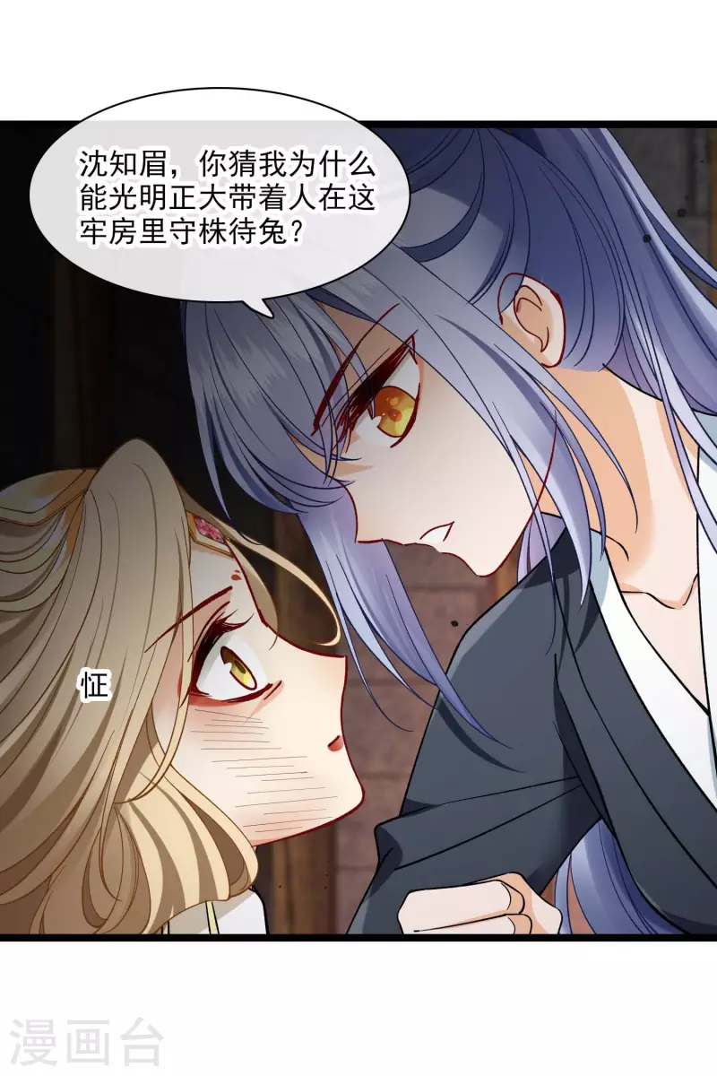 第73话 我要你整个沈家都逃不掉！ 第22页
