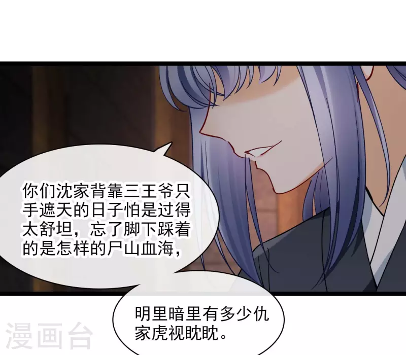 第73话 我要你整个沈家都逃不掉！ 第23页