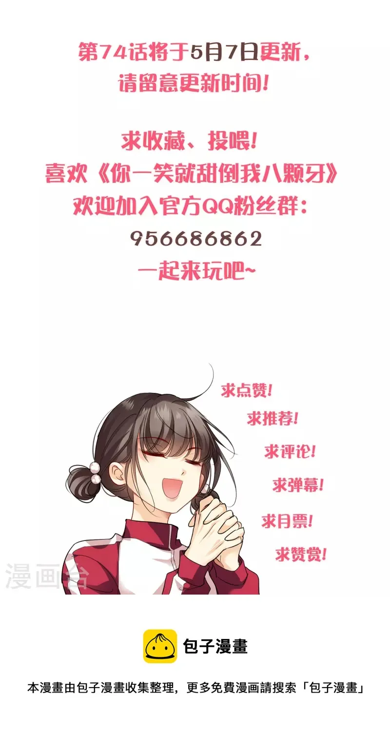 第73话 我要你整个沈家都逃不掉！ 第31页
