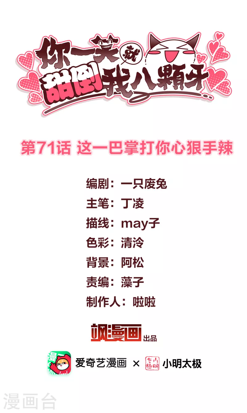第71话 这一巴掌打你心狠手辣 第2页