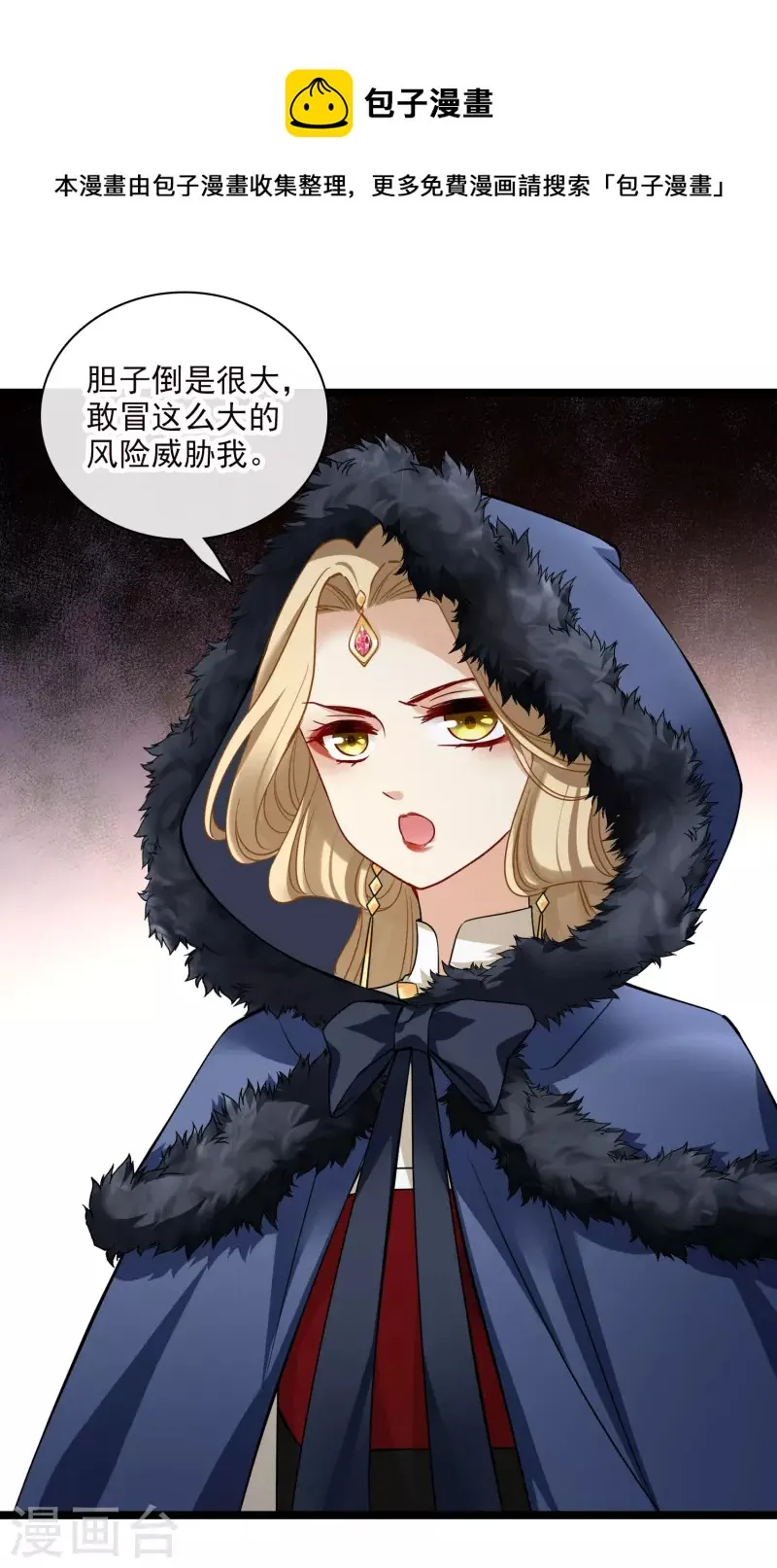第71话 这一巴掌打你心狠手辣 第5页