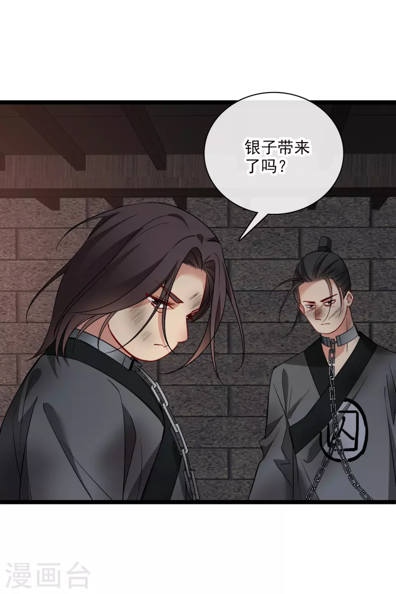 第71话 这一巴掌打你心狠手辣 第6页