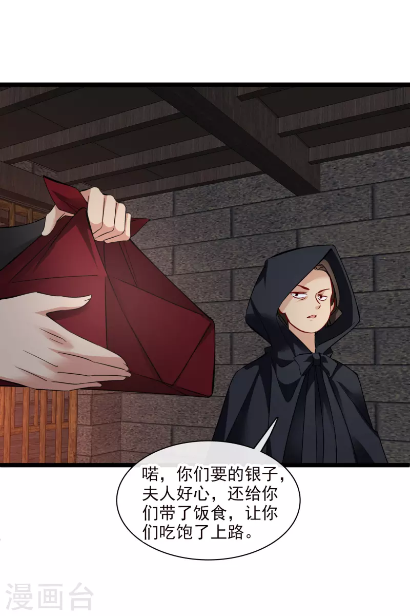 第71话 这一巴掌打你心狠手辣 第7页