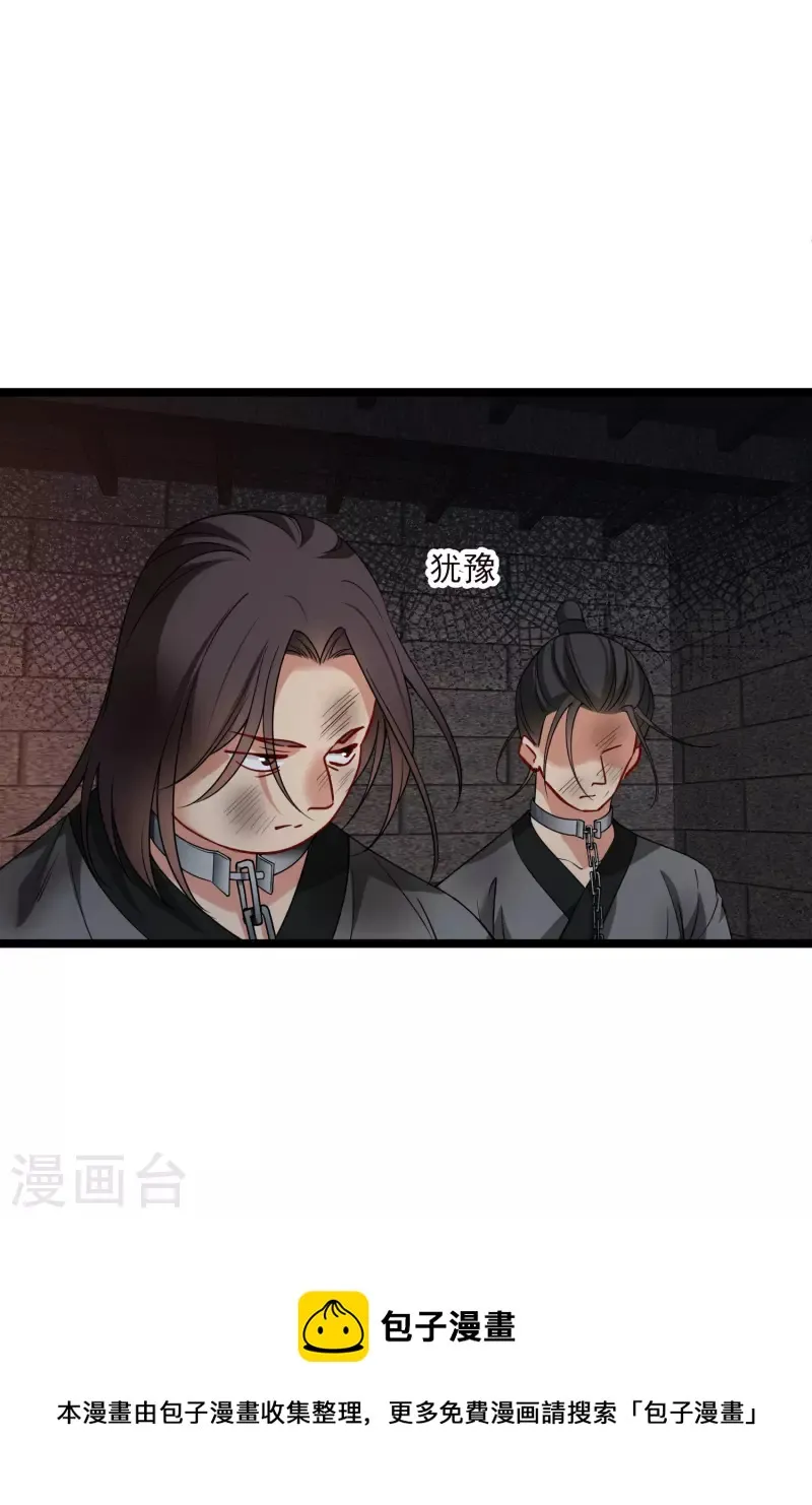 第71话 这一巴掌打你心狠手辣 第9页