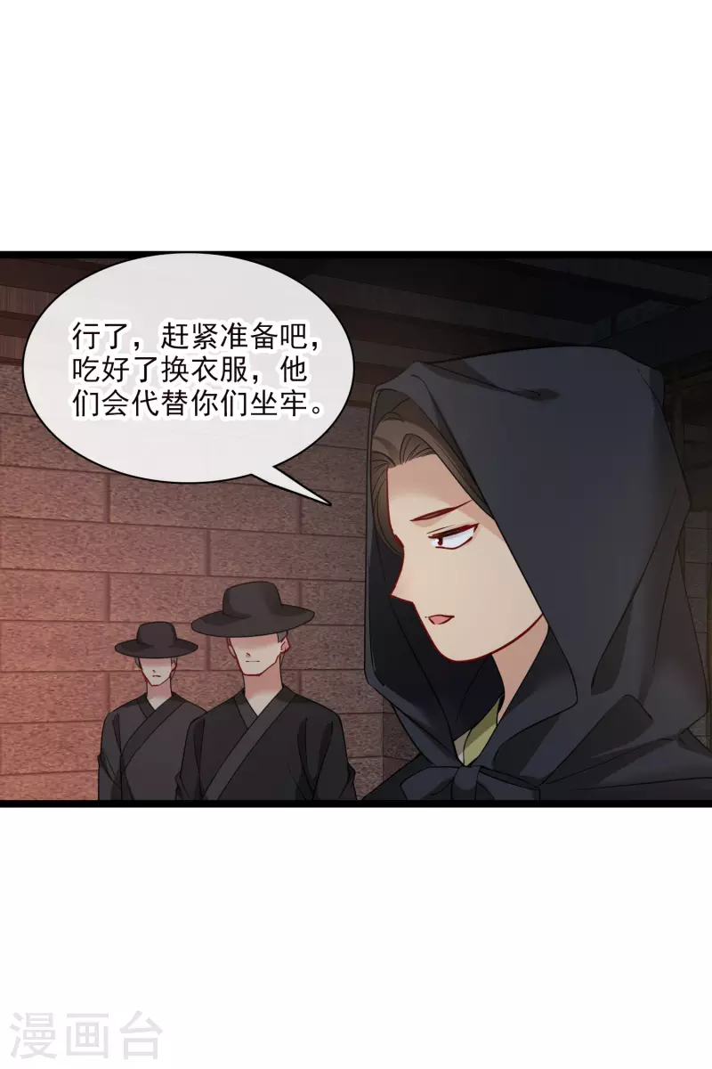 第71话 这一巴掌打你心狠手辣 第10页