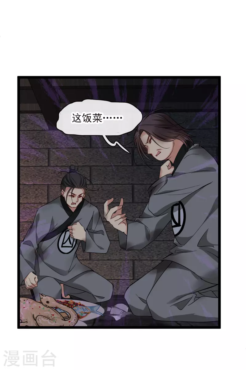 第71话 这一巴掌打你心狠手辣 第12页