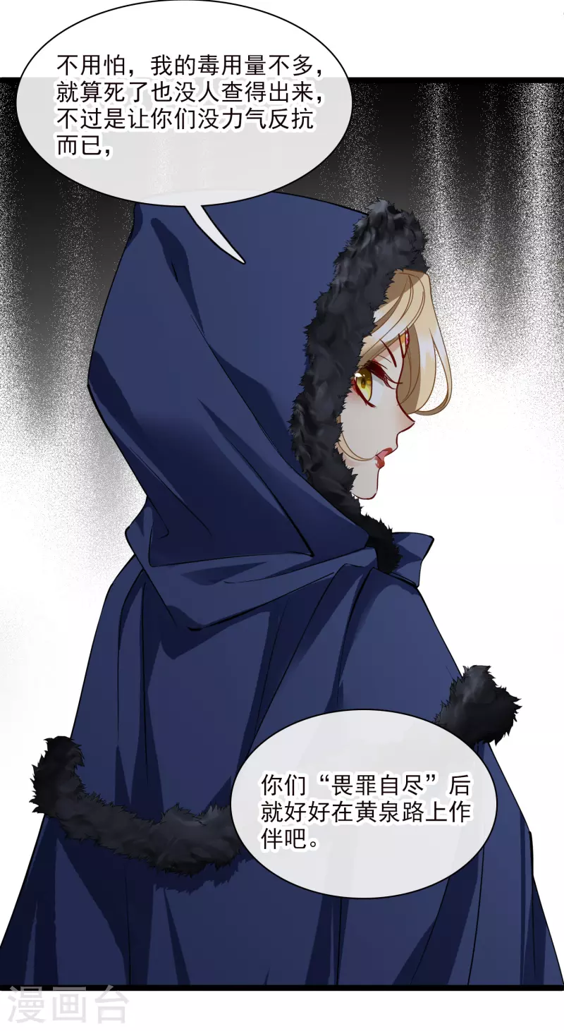 第71话 这一巴掌打你心狠手辣 第15页
