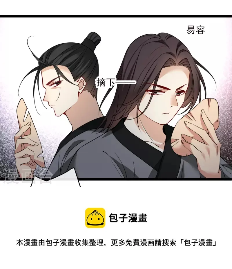 第71话 这一巴掌打你心狠手辣 第21页