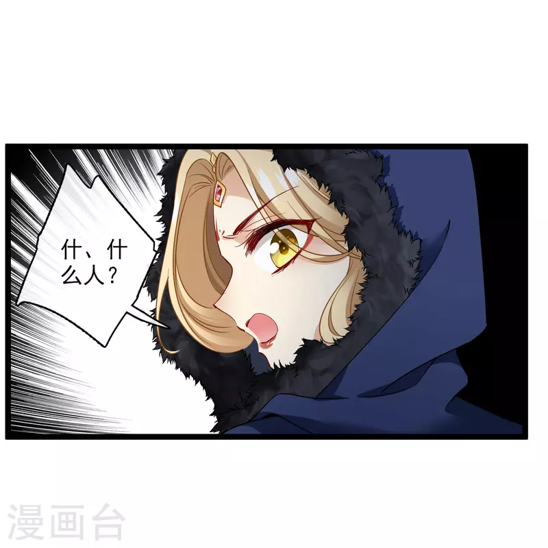 第71话 这一巴掌打你心狠手辣 第24页