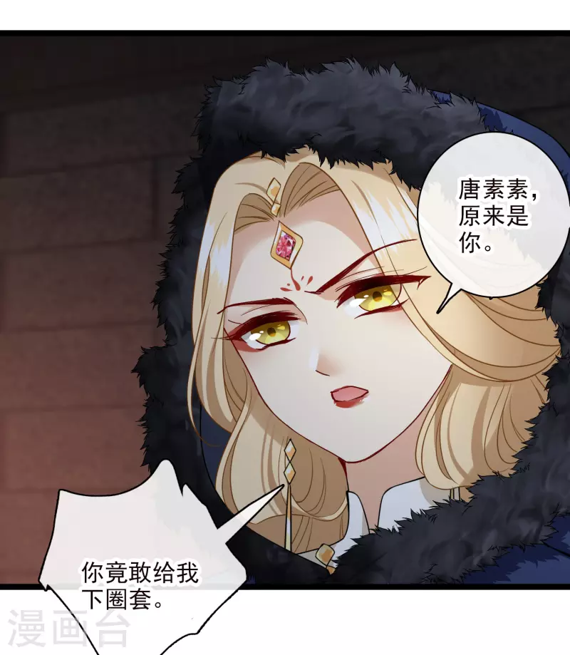 第71话 这一巴掌打你心狠手辣 第27页